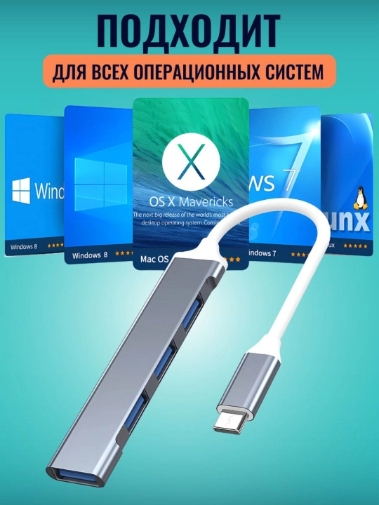 USB HUB 3.0 Type-C и USB-хаб на 4 порта, хаб-концентратор, USB-порт