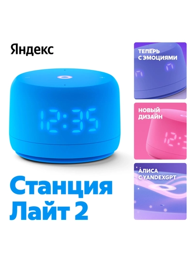 Умная колонка Яндекс Станция Лайт 2, коралловый, зеленый, розовый, голубой, фиолетовый, 6Вт - 