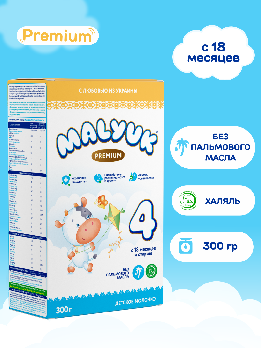 Quruq bolalar sut aralashmasi Malyuk Premium-4, prebiotiklar bilan boyitilgan, Xalol