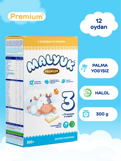 Сухая детская молочная смесь Malyuk Premium-3, обогащена пробиотиками, Xаляль — MALYUK-P501777