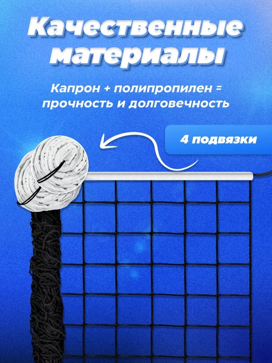 Волейбольная сетка cо стальным тросом, для улицы, нить 2,6 мм, сумка переноска в комплекте