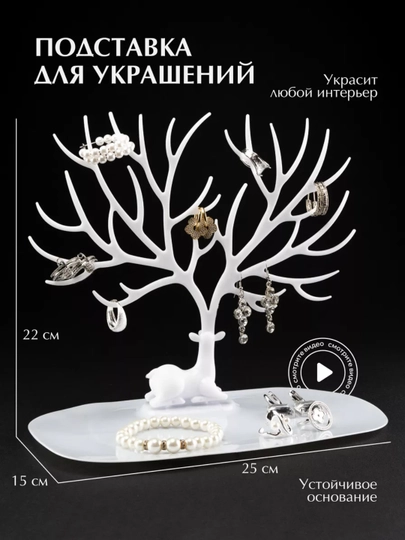 Органайзер в виде оленя для украшений, бижутерии и для аксессуаров, черный