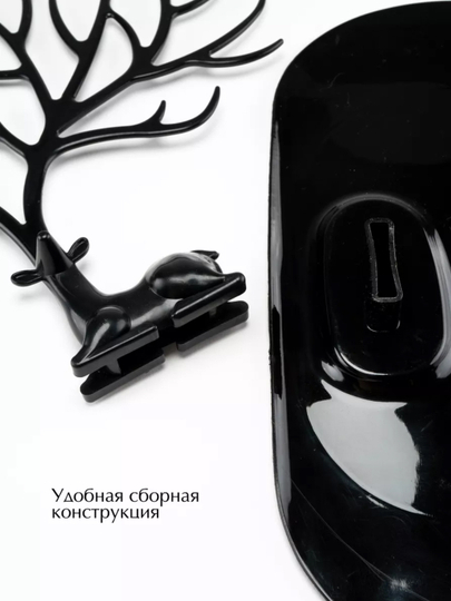 Органайзер в виде оленя для украшений, бижутерии и для аксессуаров, черный