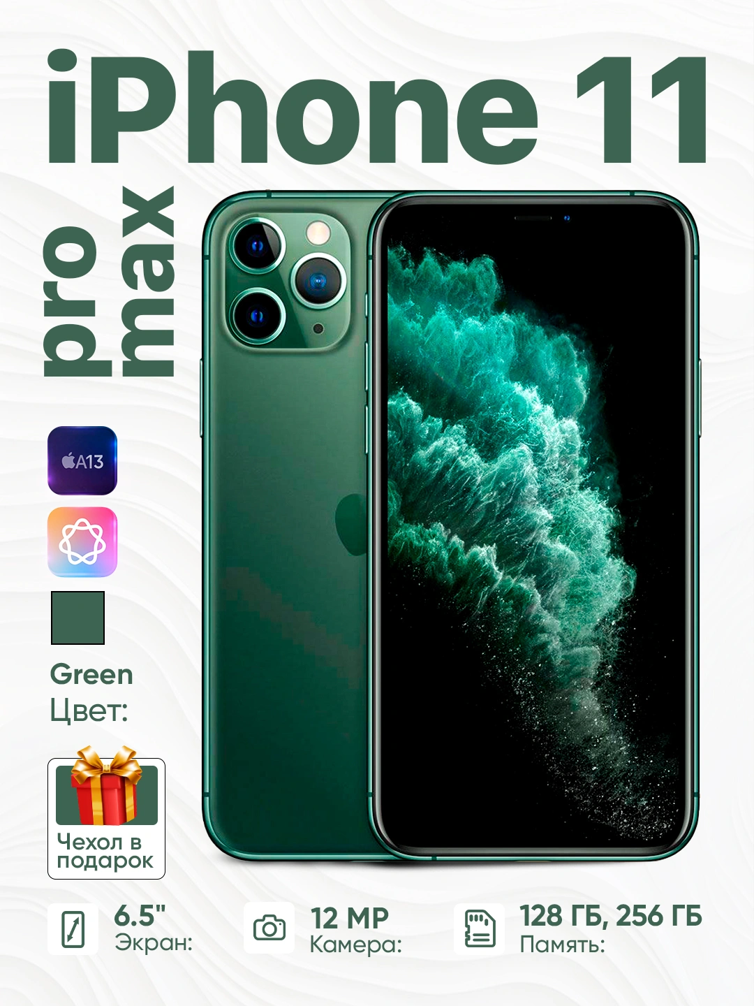 Смартфон Apple iPhone 11 Pro Max, 4G, NFC, Nano SIM+eSIM, чехол в подарок за 7299000 сум со скидкой 54%. Uzum Market