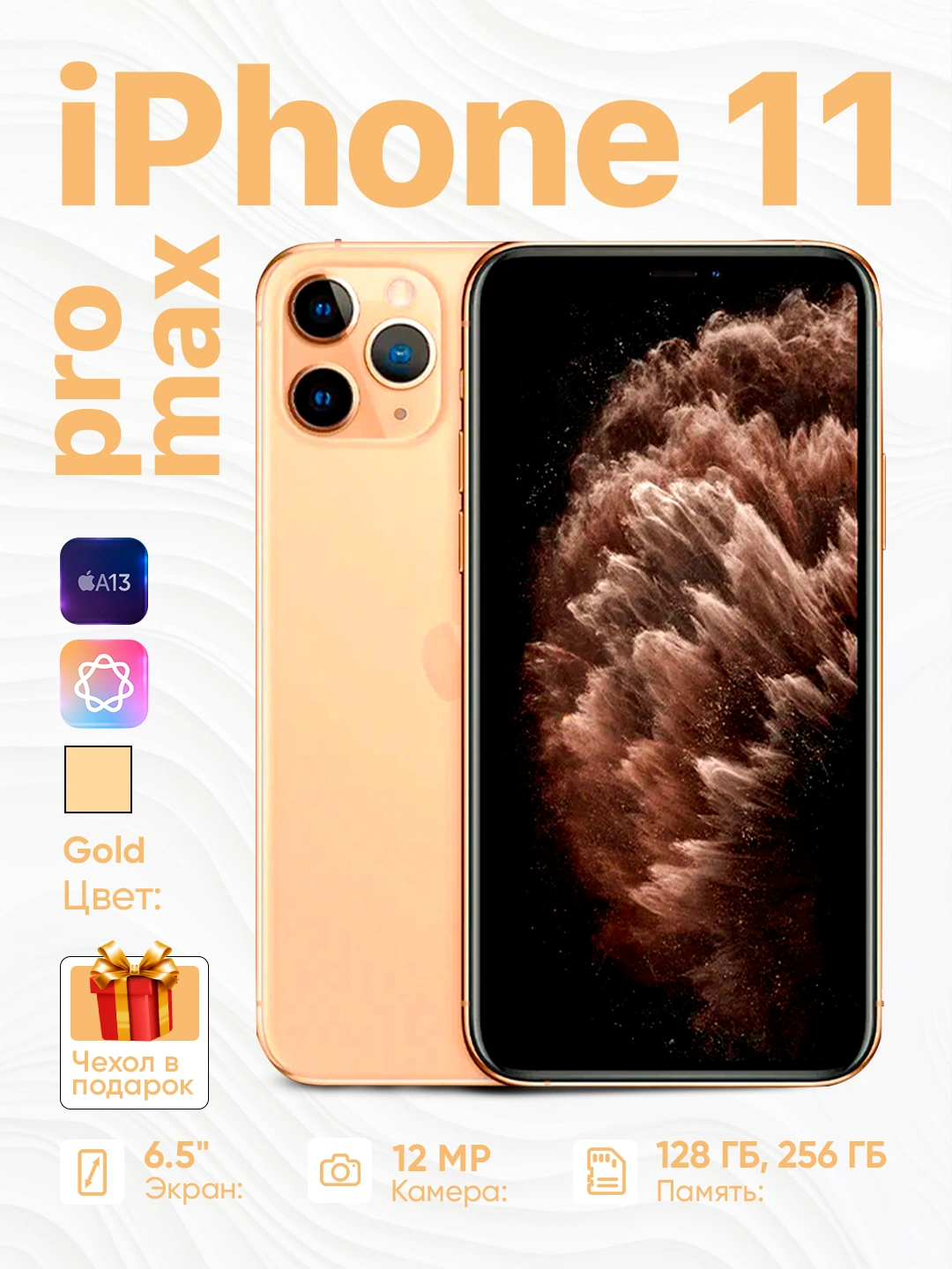 Смартфон Apple iPhone 11 Pro Max, 4G, NFC, Nano SIM+eSIM, чехол в подарок за 7299000 сум со скидкой 54%. Uzum Market