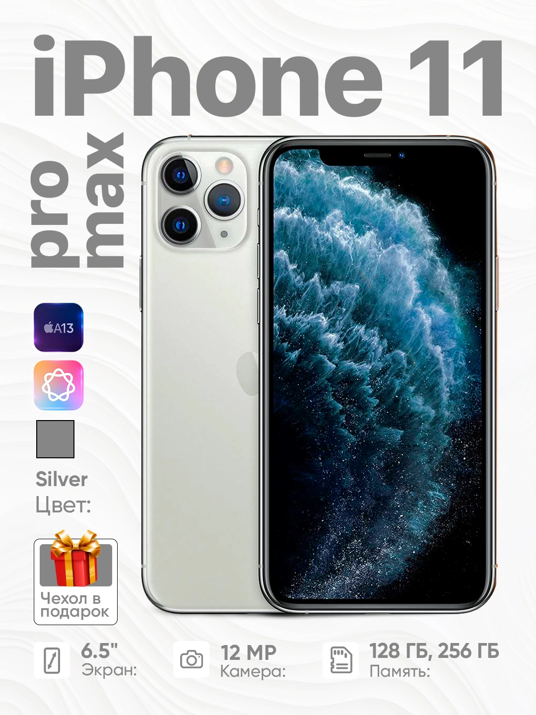 Смартфон Apple iPhone 11 Pro Max, 4G, NFC, Nano SIM+eSIM, чехол в подарок за 6999000 сум со скидкой 56%. Uzum Market