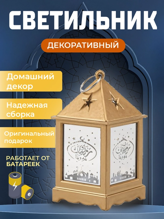 Праздничное украшение с огнями для Рамадана, свеча с батарейками - 