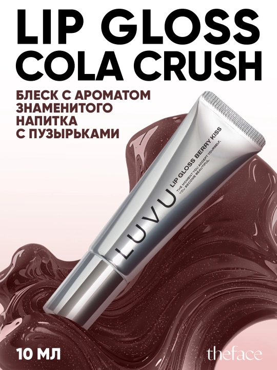 Lab uchun blesk Cola Crush LUVU, 10 ml - 