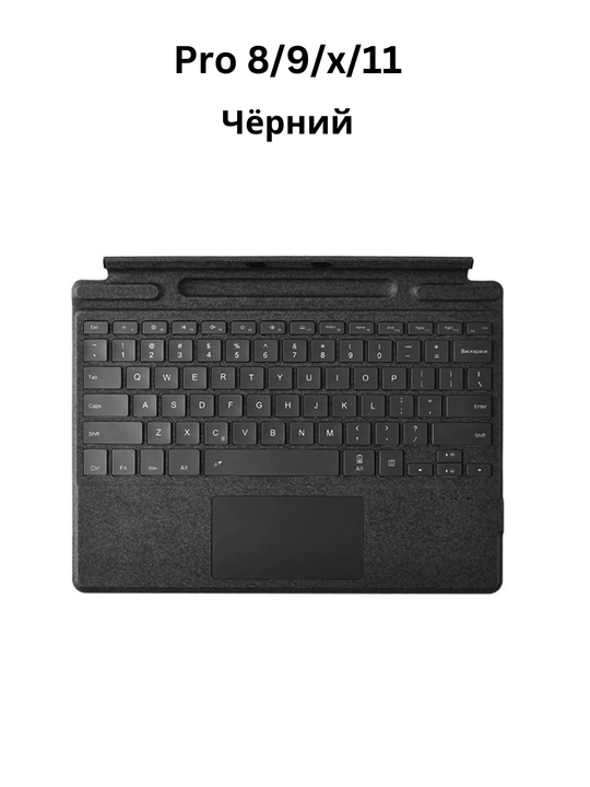 Клавиатура для Microsoft Surface - магнитная, с подсветкой и работающая через Bluetooth
