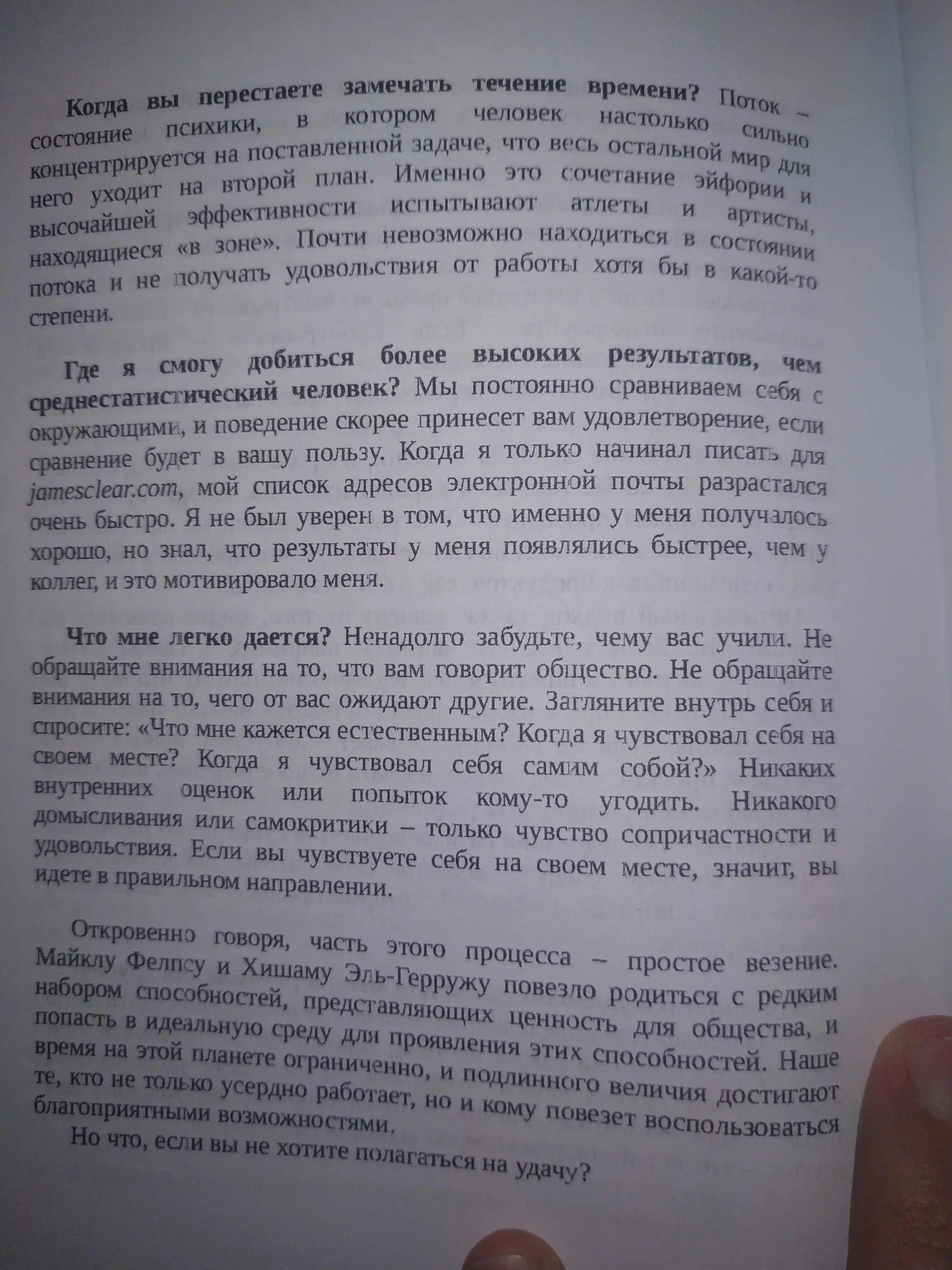Атомные привычки, Джеймс Клир