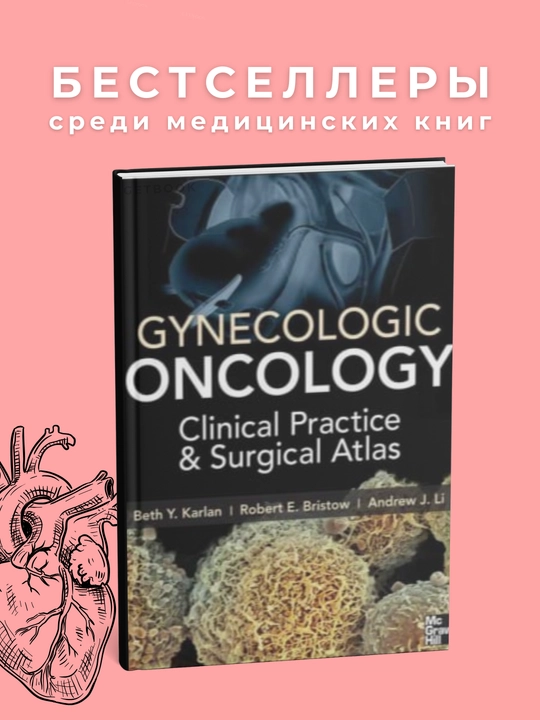 Gynecologic oncology, Beth Y. Karlan - 