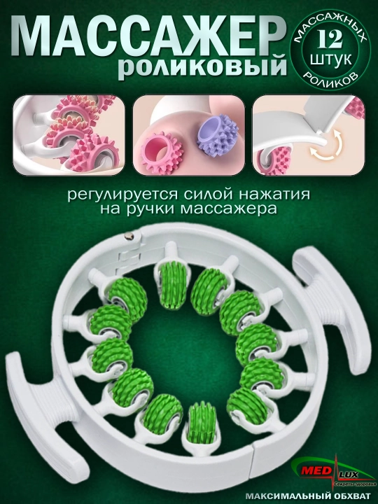 Антицеллюлитный универсальный массажер для шеи, рук, ног и всего тела - 