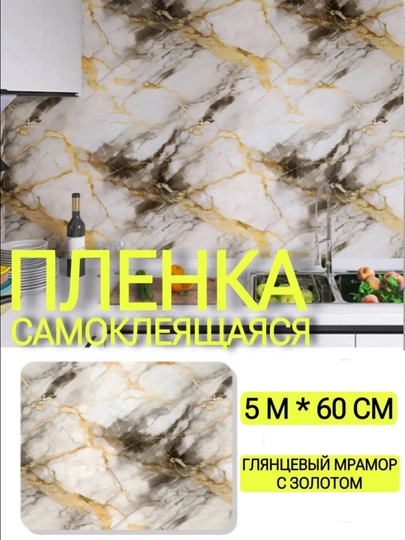 Пленка самоклеящаяся пленка для мебели и стен