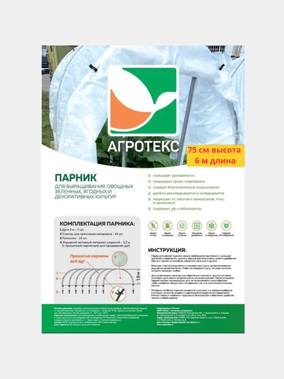 Парник тоннельного типа АГРОТЕКС 4, 6 и 8 метров в длину