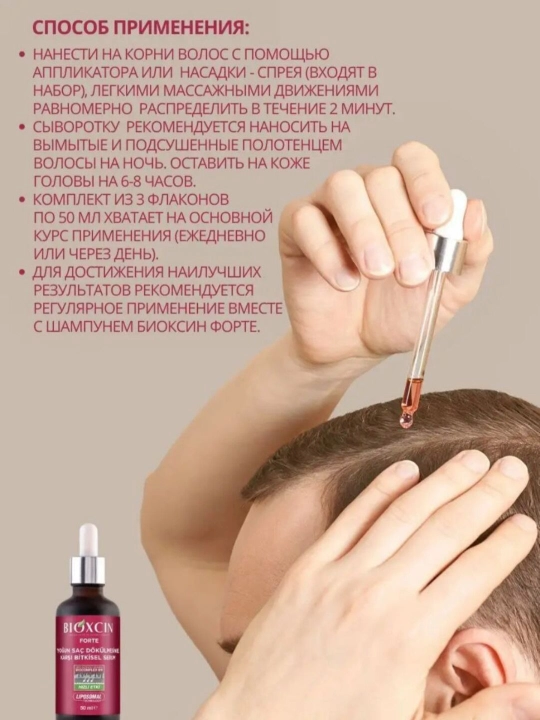 BIOXCIN сыворотка для волос