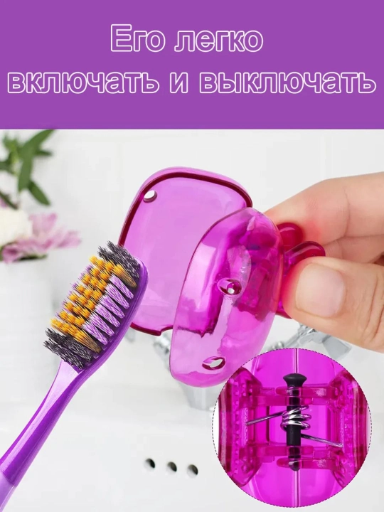 Защитный колпачок для зубной щетки, 4 шт
