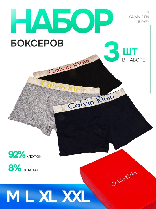 Мужское нижнее белье САLVIN KLEIN, Турция, размеры M, L, XL, XXL - 