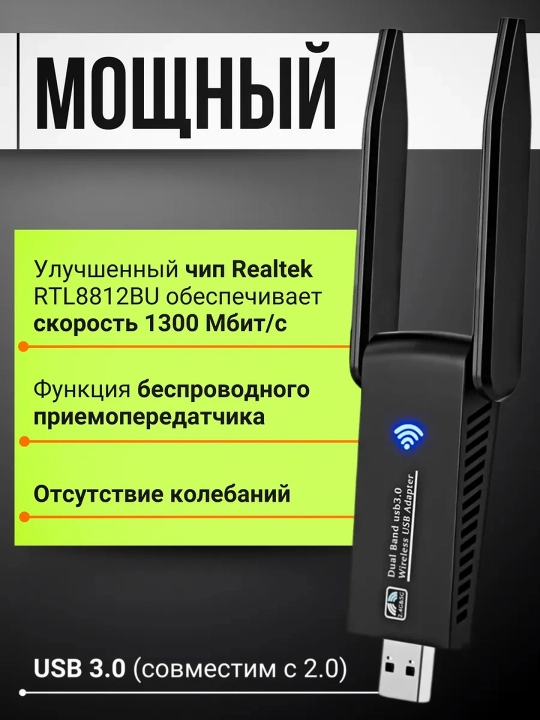 Wi-Fi адаптер