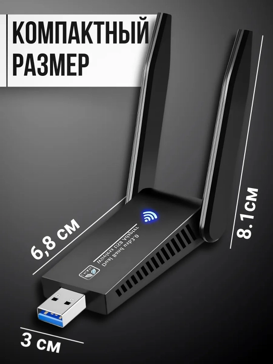 Wi-Fi адаптер