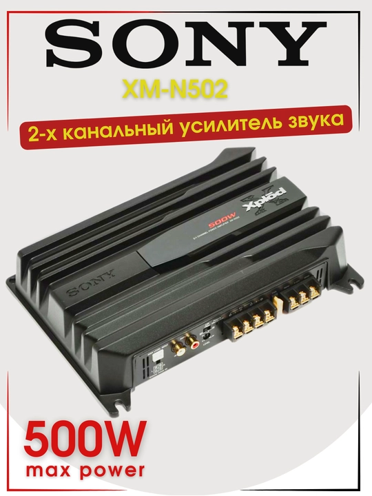Sony XM - N1004, 4 - х канальный усилитель звука - 