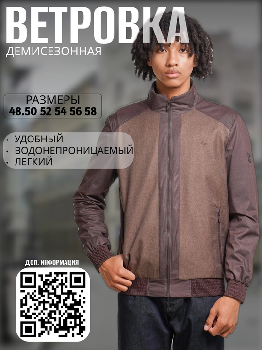 " Sindicat" Ветровка для мужчин