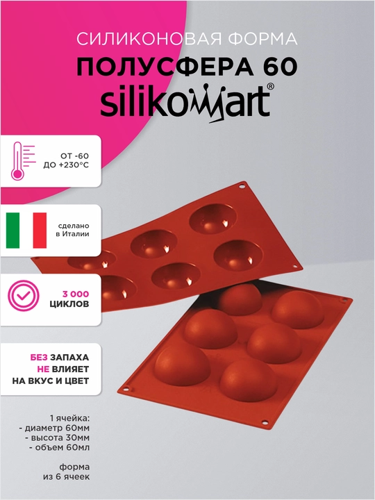 Силиконовая форма HALF-SPHERES, полусфера