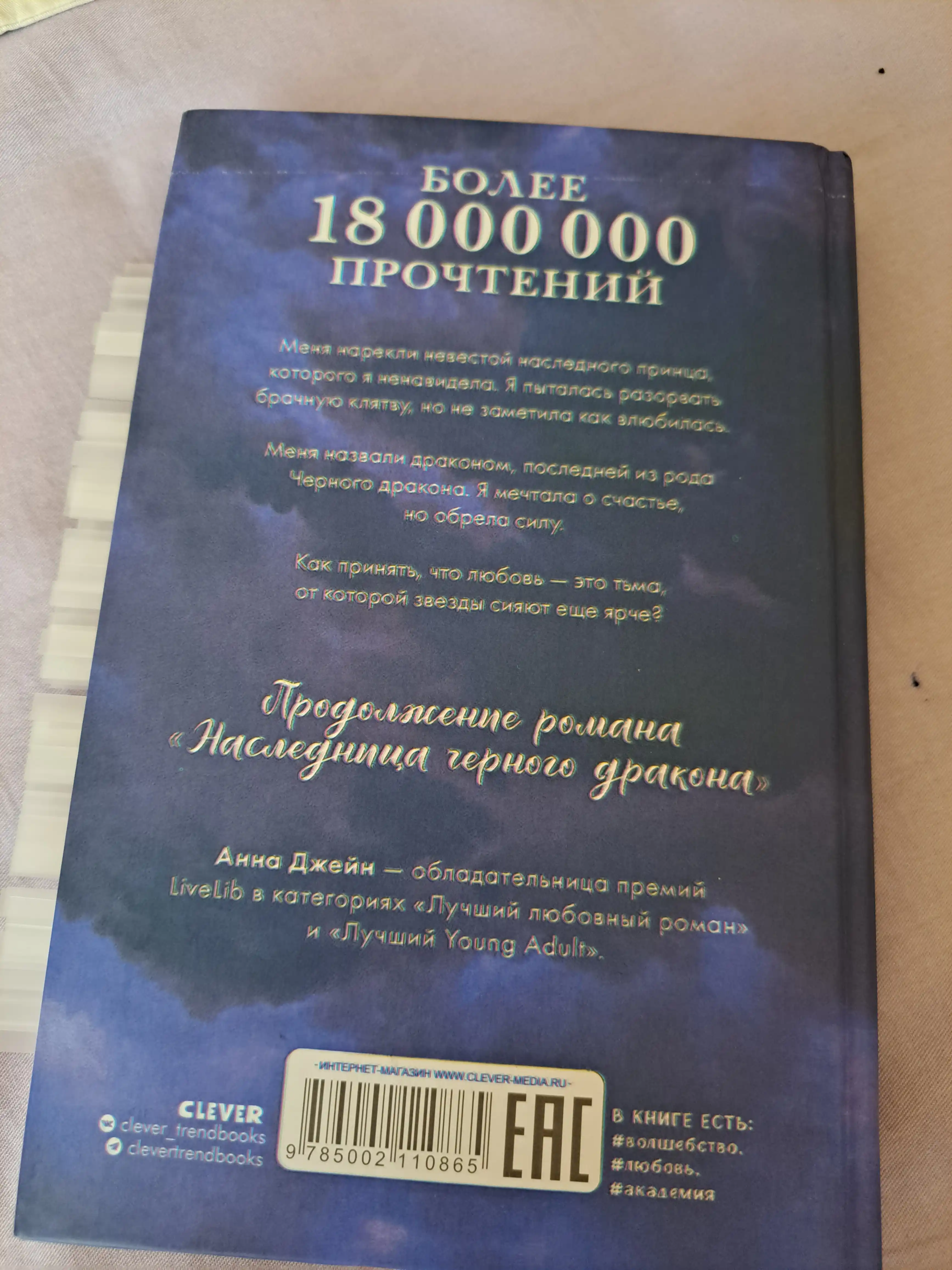 Tayna chernogo drakona. Anna Dzheyn