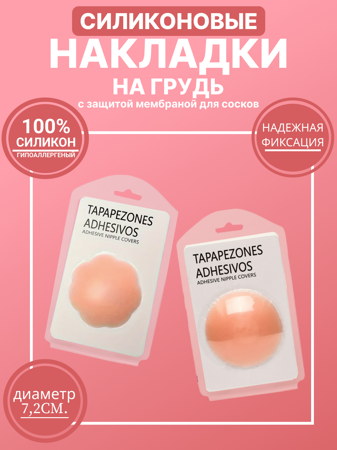 Многоразовые силиконовые накладки на грудь, пэстисы в блистерной ...