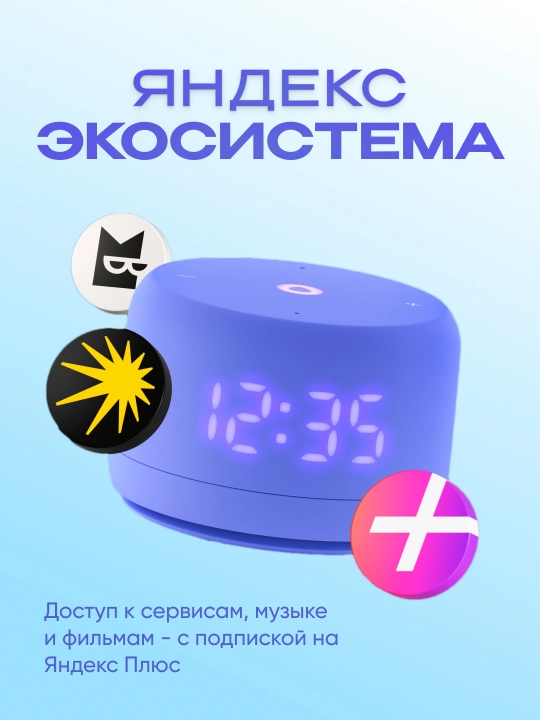 Умная колонка Яндекс Станция Лайт 2, с Алисой, часами, YandexGPT и узбекским языком, 6 Вт