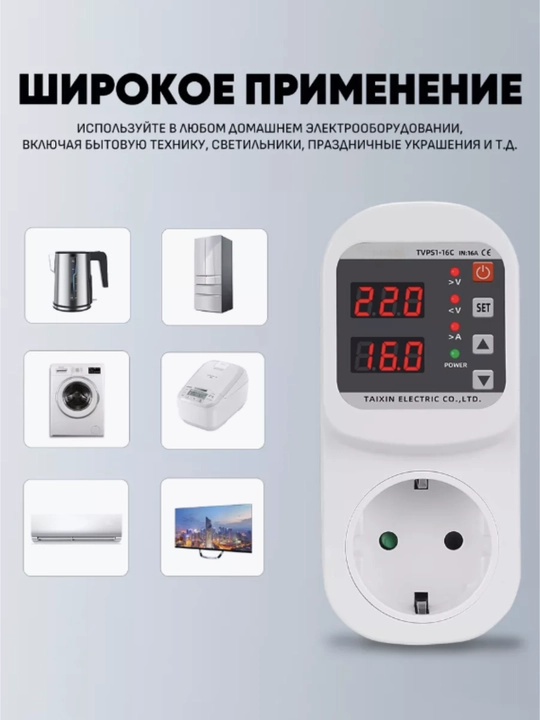 Реле напряжение для розетки JJSVA-16 защита