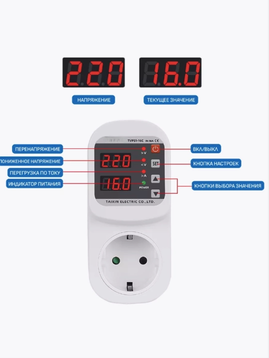 Реле напряжение для розетки JJSVA-16 защита