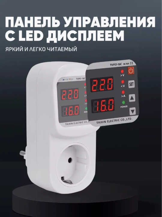 Реле напряжение для розетки JJSVA-16 защита