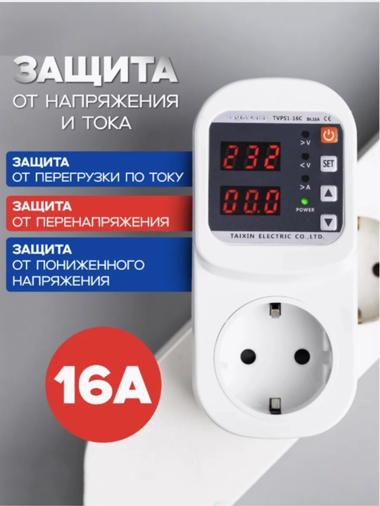 JJSVA-16 himoya rozetkasi uchun kuchlanish relesi - 