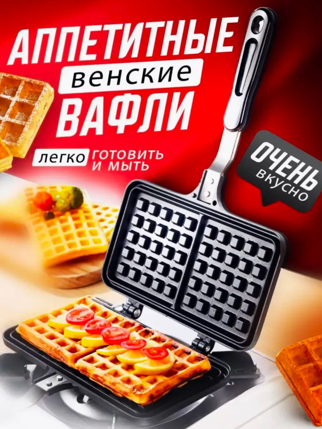Вафельница и сэндвичница, вафельница, вафельница с антипригарным ...