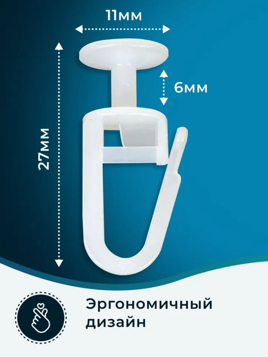 Крючки для потолочных карнизов, 100 шт, 4 тормоза в подарок