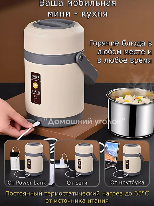 Портативный термос для еды Foodie с электроподогревом