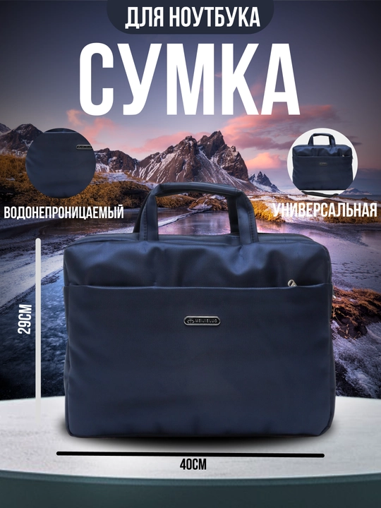 Сумка для ноутбука, для документов, для ежедневного использования - 