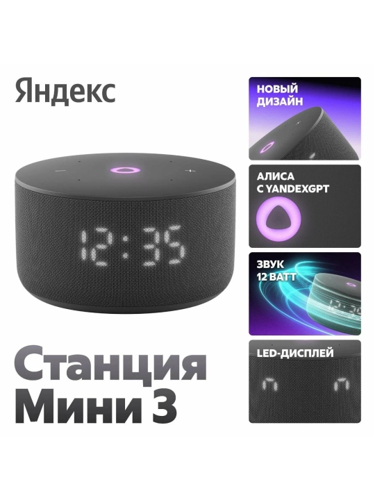 Умная колонка Яндекс станция Мини 3 - 
