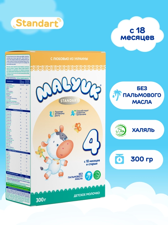 Bolalar quruq sutli aralashmasi Malyuk Standart 4, Halol
