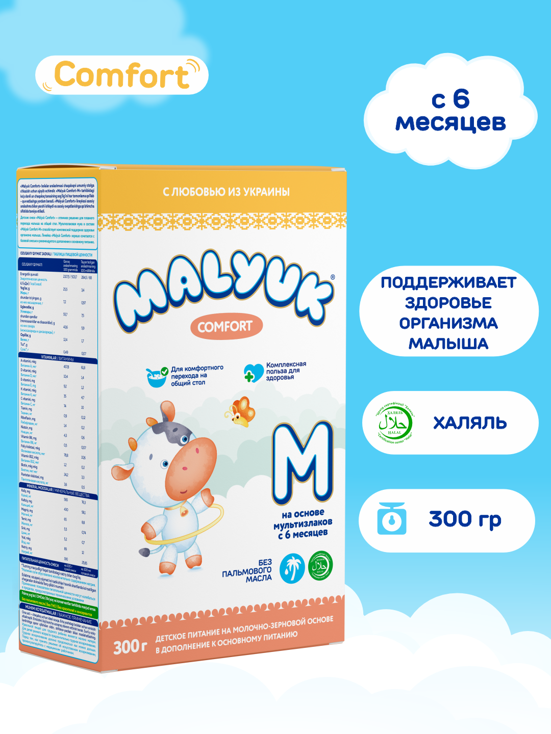 Bolalar quruq sutli aralashmasi Malyuk Comfort-M, multizlak, Xalol