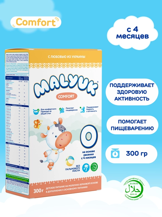 Bolalar quruq sutli aralashmasi Malyuk Comfort-O, suli uni, Xalol