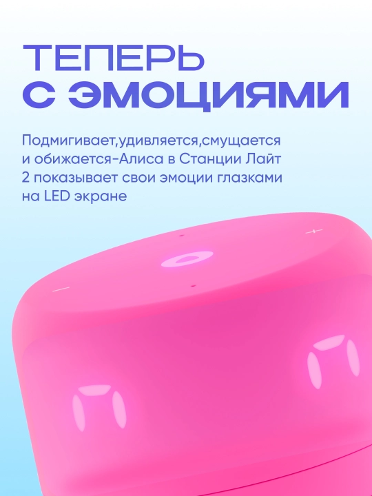 Умная колонка Яндекс Станция Лайт 2, с Алисой, часами, YandexGPT и узбекским языком, 6 Вт
