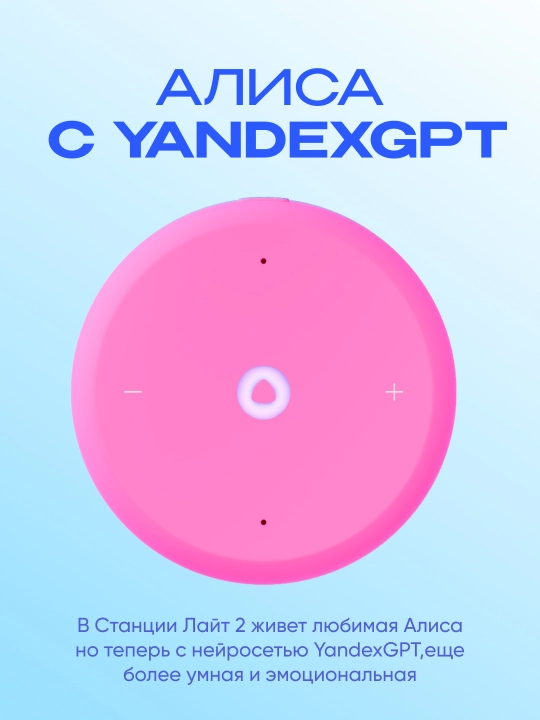 Умная колонка Яндекс Станция Лайт 2, с Алисой, часами, YandexGPT и узбекским языком, 6 Вт