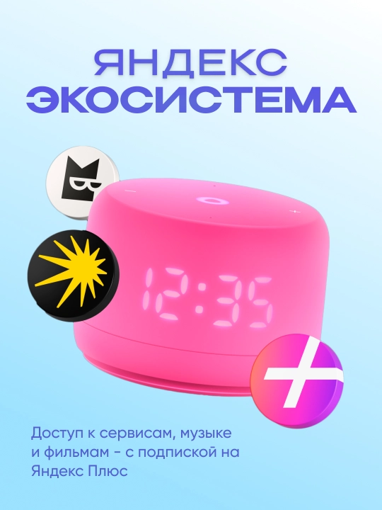 Умная колонка Яндекс Станция Лайт 2, с Алисой, часами, YandexGPT и узбекским языком, 6 Вт