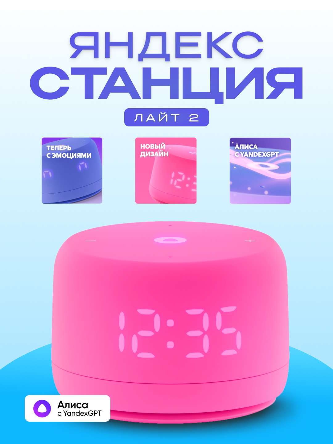 Умная колонка Яндекс Станция Лайт 2, с Алисой, часами, YandexGPT и узбекским языком, 6 Вт - 