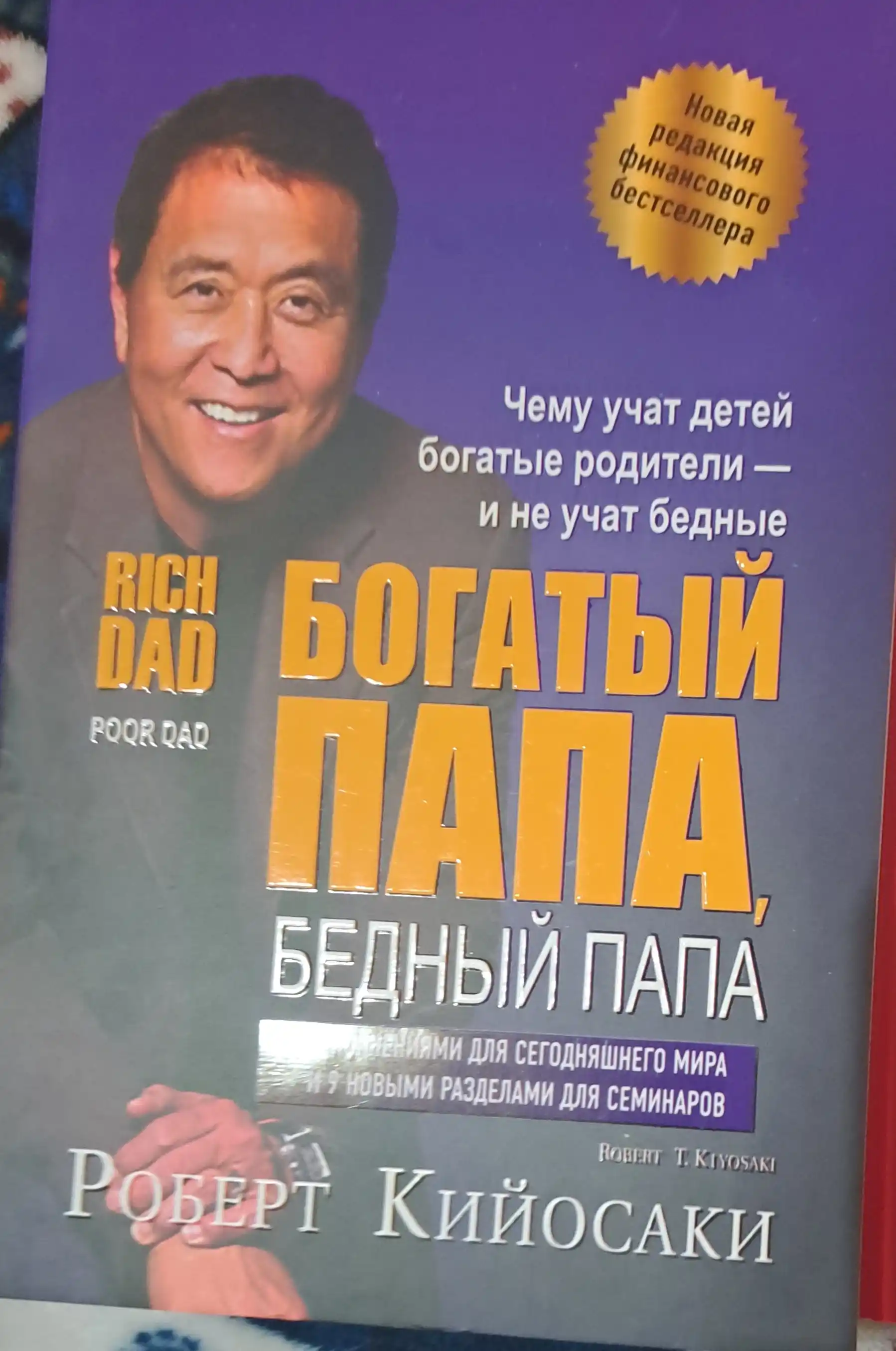 Boy ota, kambag'al ota. Robert Kiyosaki. 256 bet, Format 13x20 sm