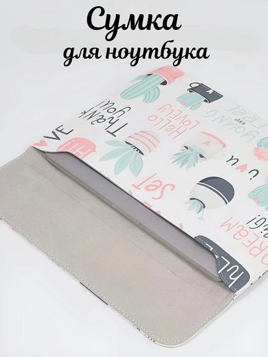 Сумка для ноутбука и Macbook