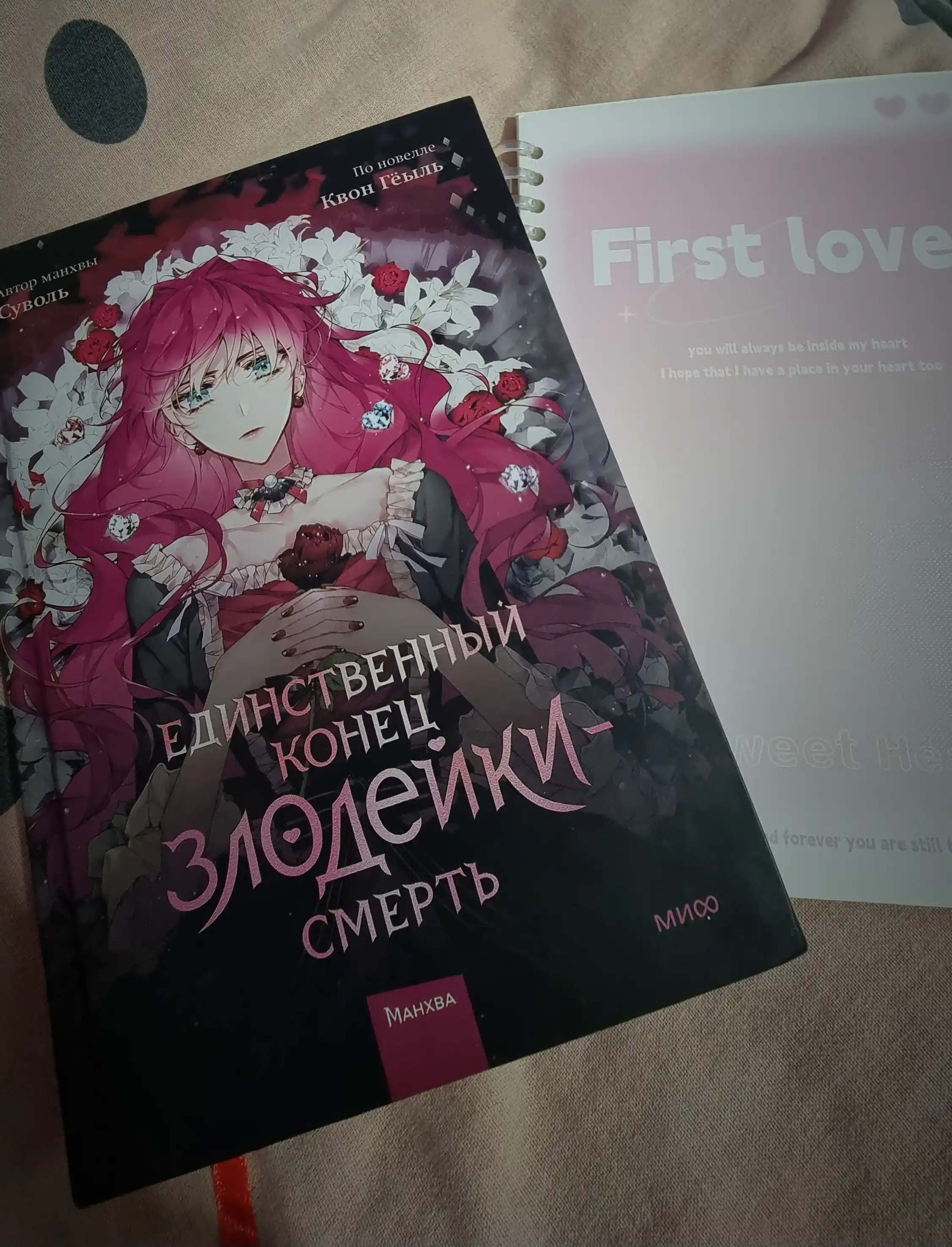Yedinstvennyy konets zlodeyki Smert'. Tom-1. Kwon Gyol, Su Vol