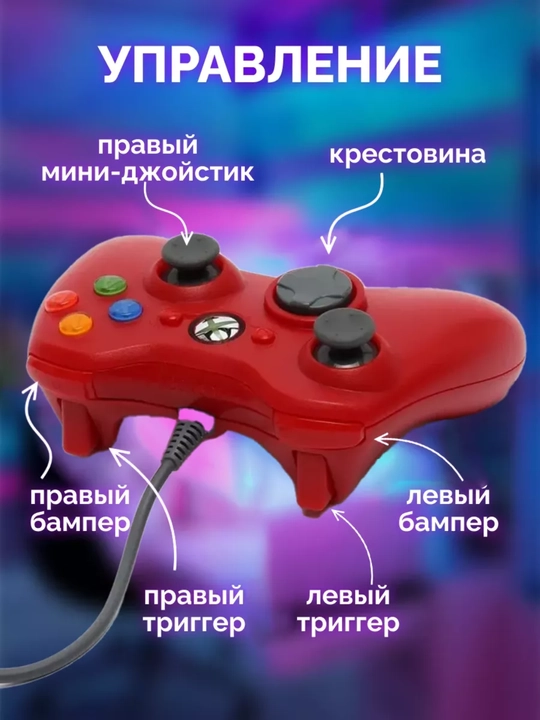 Джойстик для Xbox 360 проводной, подходит для ПК и ноутбука