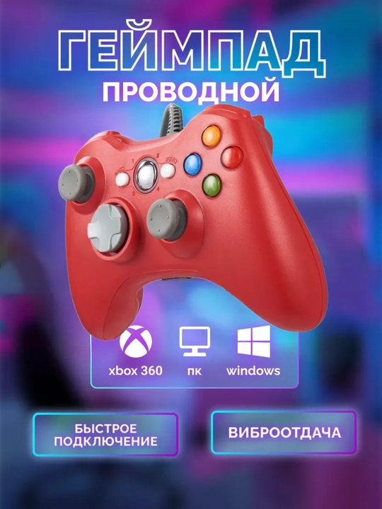 Джойстик для Xbox 360 проводной, подходит для ПК и ноутбука - 